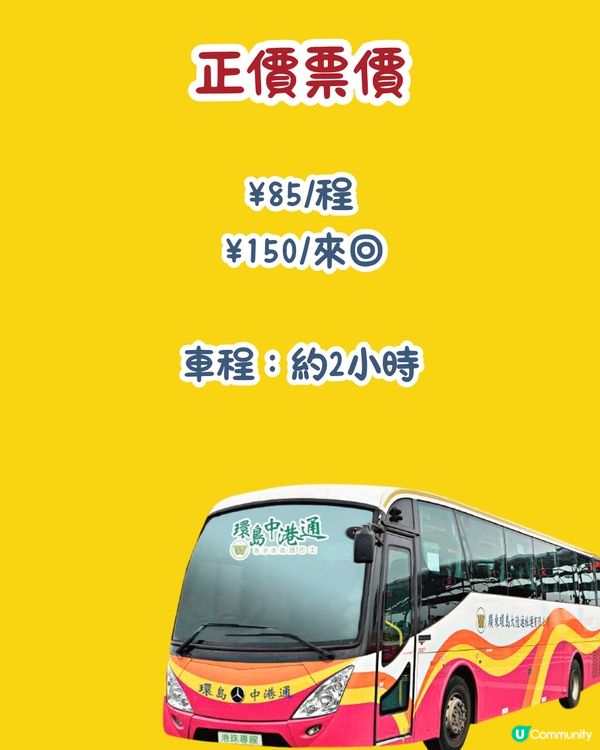 環島中港通推新專線🚌東莞至香港限時優惠車票單程僅需¥9.9‼️即睇優惠詳情🤩