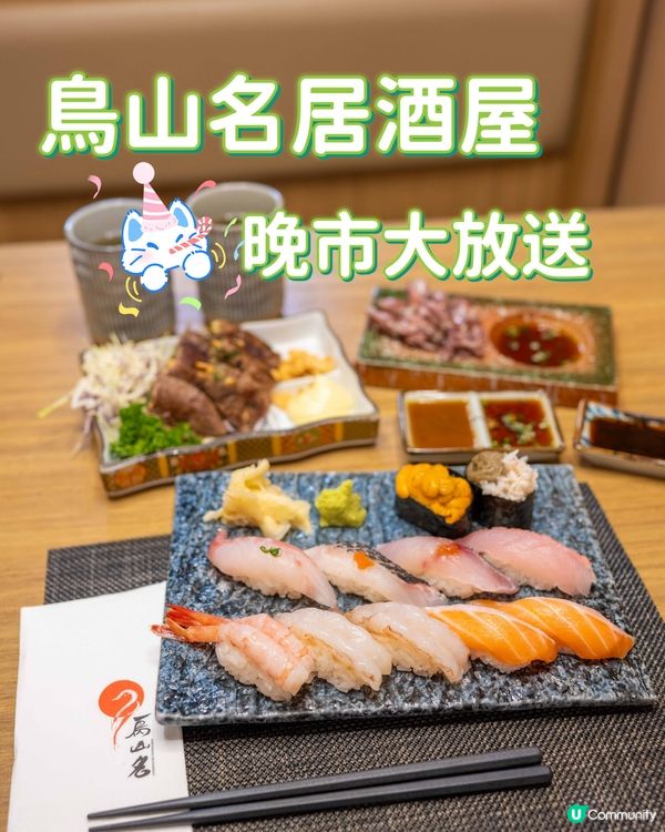 荃灣晚市大放送優惠嘅居酒屋🤩🎉