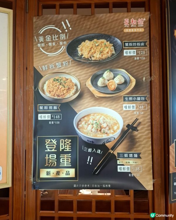 樂富尋舊友，蟹粉撈麵😋