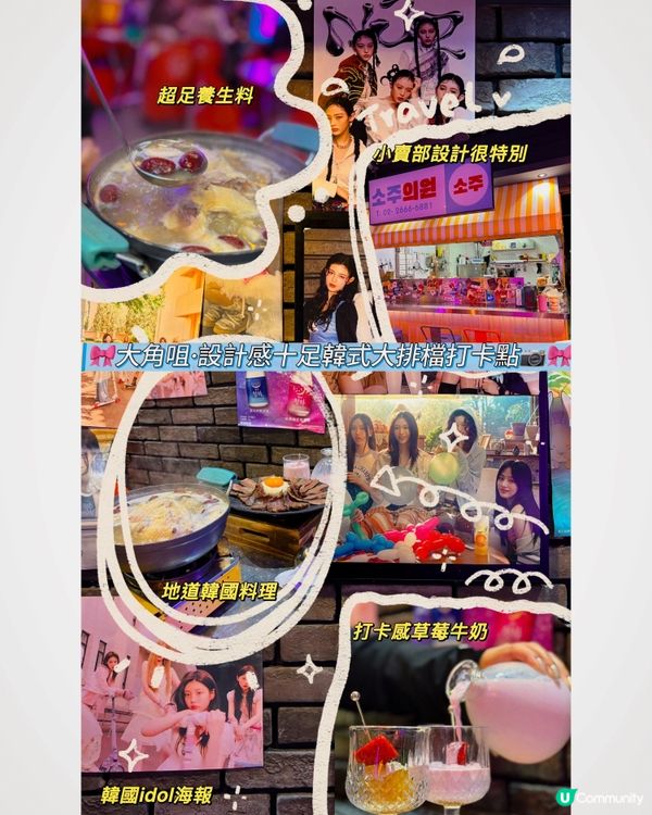 🎀大角咀。設計感十足的韓式大排檔打卡點📷🎀