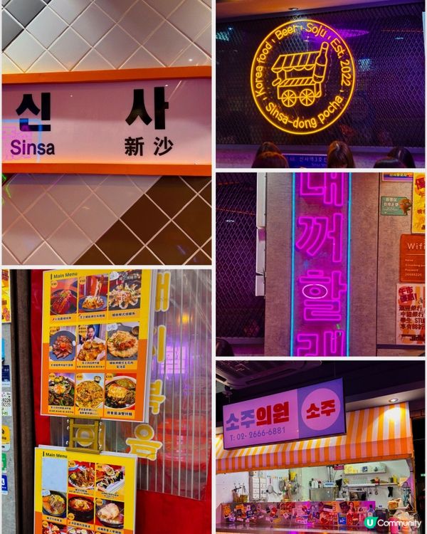 🎀大角咀。設計感十足的韓式大排檔打卡點📷🎀