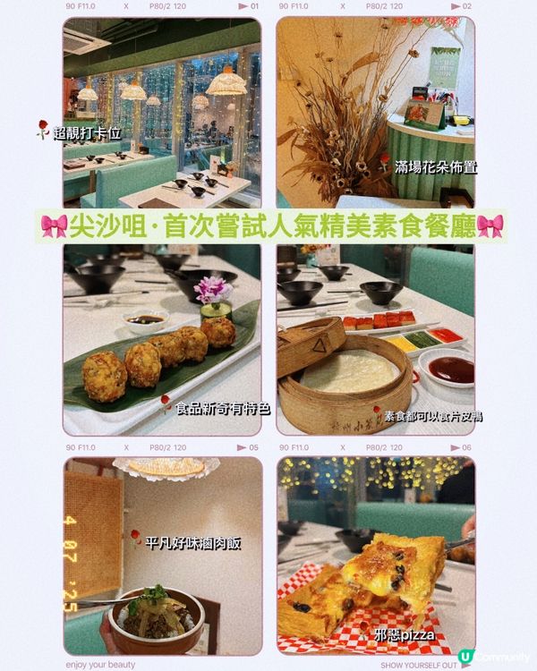 🎀尖沙咀。首次嘗試人氣精美素食餐廳🎀