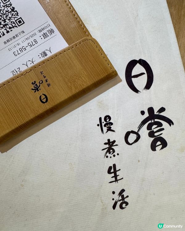 日嚐 (黃埔 紅磡）