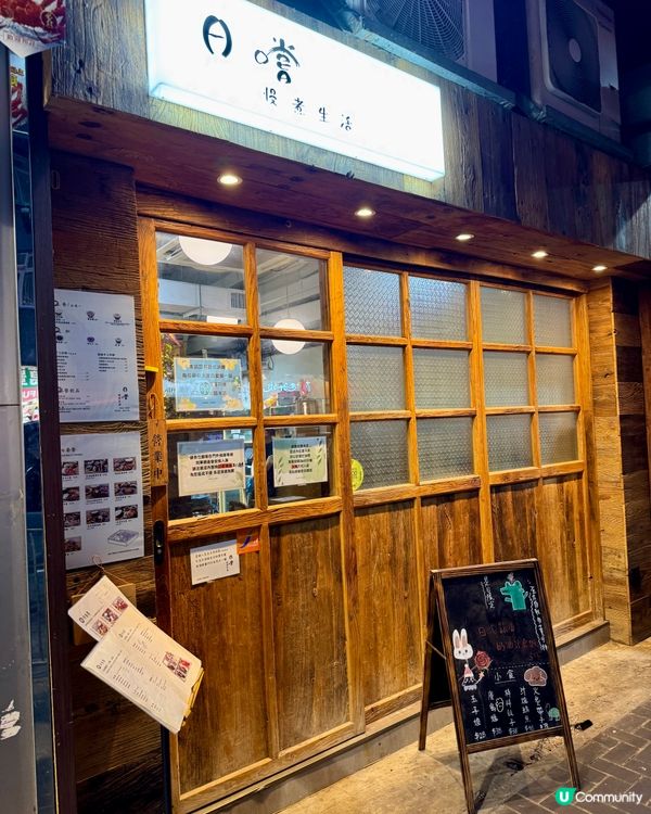 日嚐 (黃埔 紅磡）