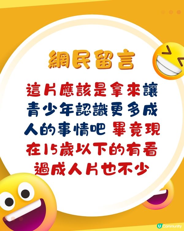 討論極高！最新動畫電影《取精急轉彎》🔥網民:以為AI惡搞🤭