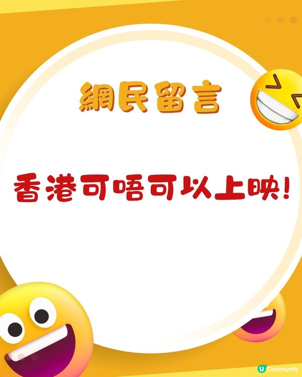 討論極高！最新動畫電影《取精急轉彎》🔥網民:以為AI惡搞🤭
