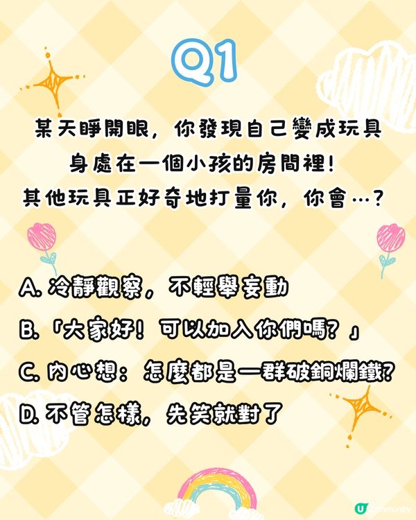 《Toy Story》角色心理測驗！6題測出你的「玩具人格」🪐附連結🔗