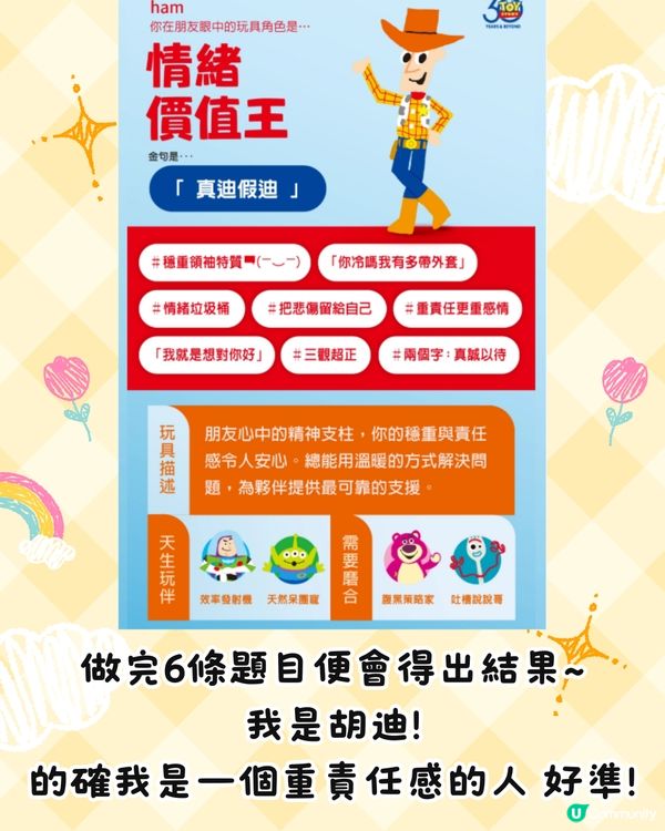 《Toy Story》角色心理測驗！6題測出你的「玩具人格」🪐附連結🔗