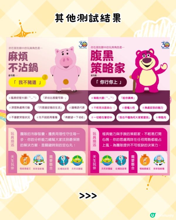 《Toy Story》角色心理測驗！6題測出你的「玩具人格」🪐附連結🔗