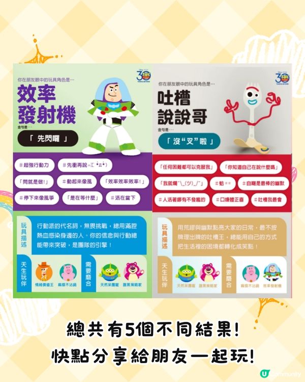 《Toy Story》角色心理測驗！6題測出你的「玩具人格」🪐附連結🔗