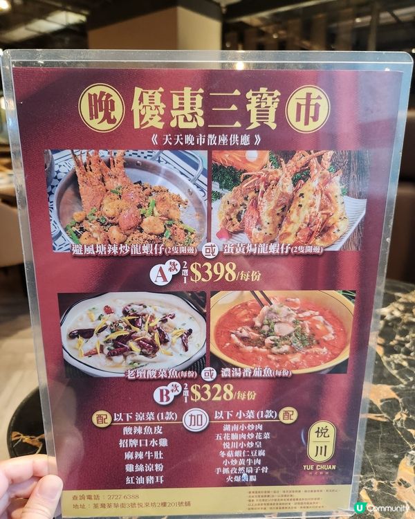 「三寶套餐」$328 包酸菜魚🐠