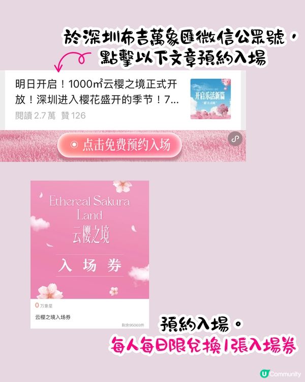 深圳布吉萬象匯櫻花主題打卡秘點🌸佔地1000平方米！4大打卡位‼️3間快閃店有售櫻花造型小食😍
