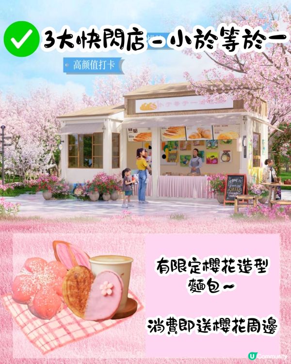 深圳布吉萬象匯櫻花主題打卡秘點🌸佔地1000平方米！4大打卡位‼️3間快閃店有售櫻花造型小食😍