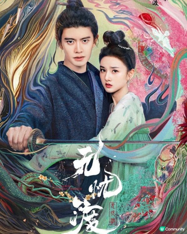 無憂渡開播3日熱度榜第一位！陳家樂客串演陰狠妖男演技有驚喜！