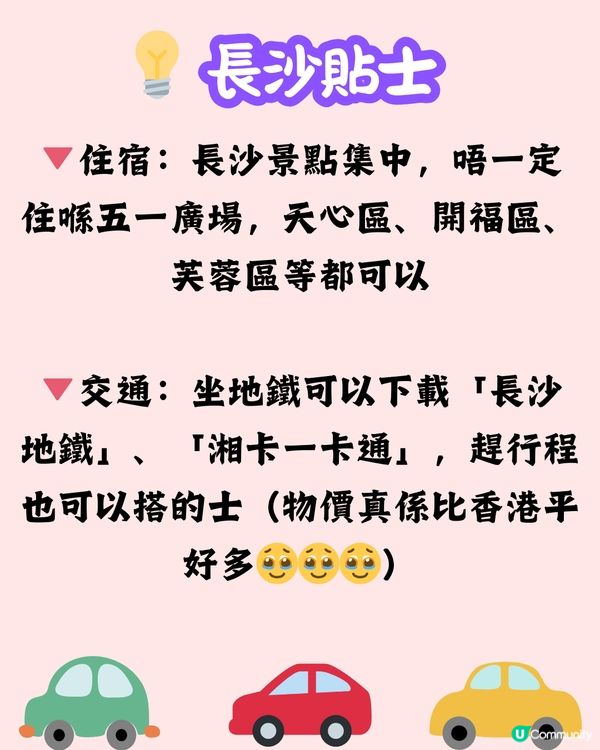 🌟【長沙三日兩夜快閃攻略】打卡茶顏悅色/長沙臭豆腐/橘子洲頭