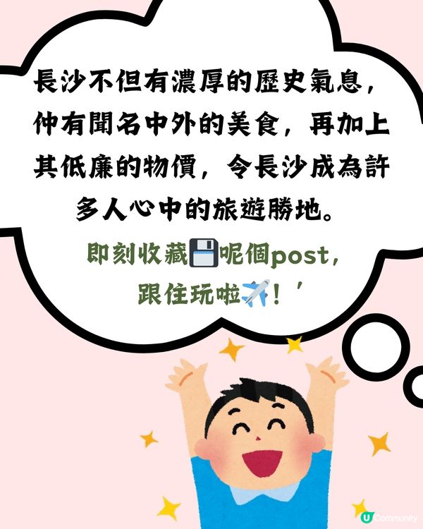 🌟【長沙三日兩夜快閃攻略】打卡茶顏悅色/長沙臭豆腐/橘子洲頭