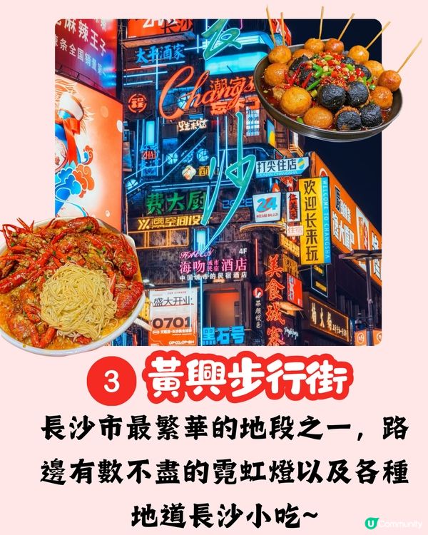 🌟【長沙三日兩夜快閃攻略】打卡茶顏悅色/長沙臭豆腐/橘子洲頭