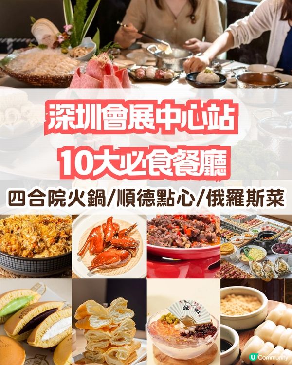 深圳會展中心站10大必食餐廳 蟹黃撈麵/順德點心/俄羅斯菜一次過掃晒！🍜