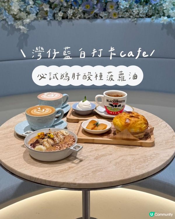 ☁️灣仔藍白色打卡Cafe