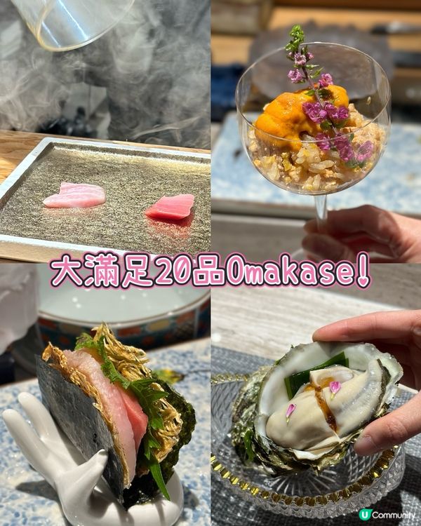 大滿足20品Omakase❕