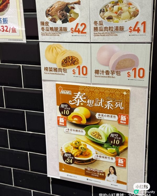 ## 包点先生泰式新口味🤤