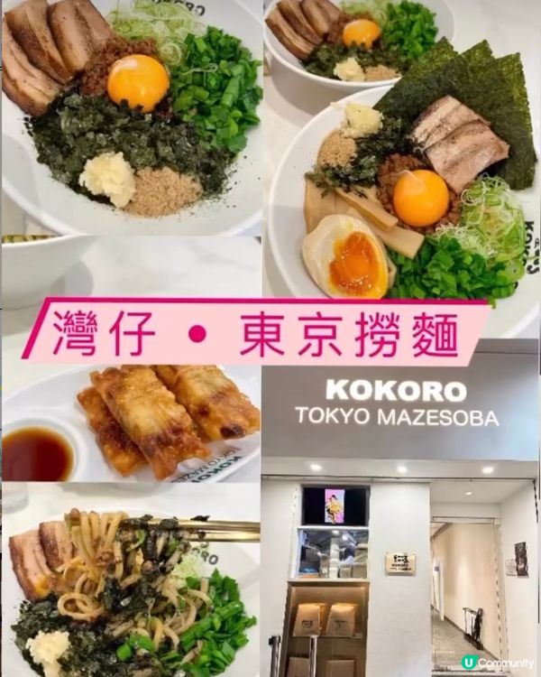 《灣仔 • 東京撈麵》🇯🇵 日本過江龍東京足料撈麵