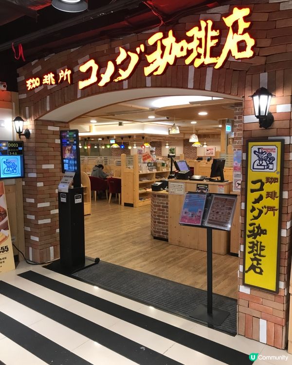 KOMEDA'S Coffee