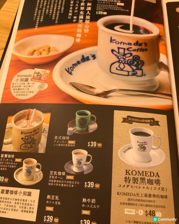 KOMEDA'S Coffee