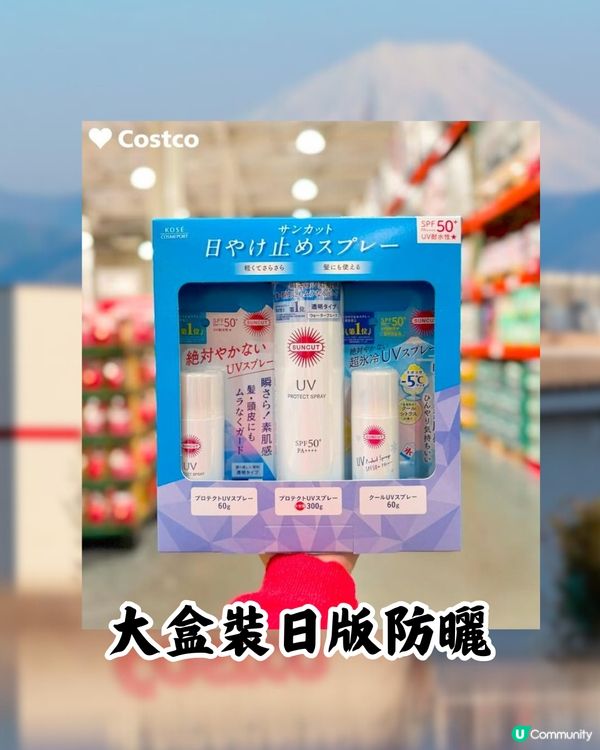 日本最美Costco「同框富士山」！山梨縣新店過千人通宵排隊！即睇有咩買>>