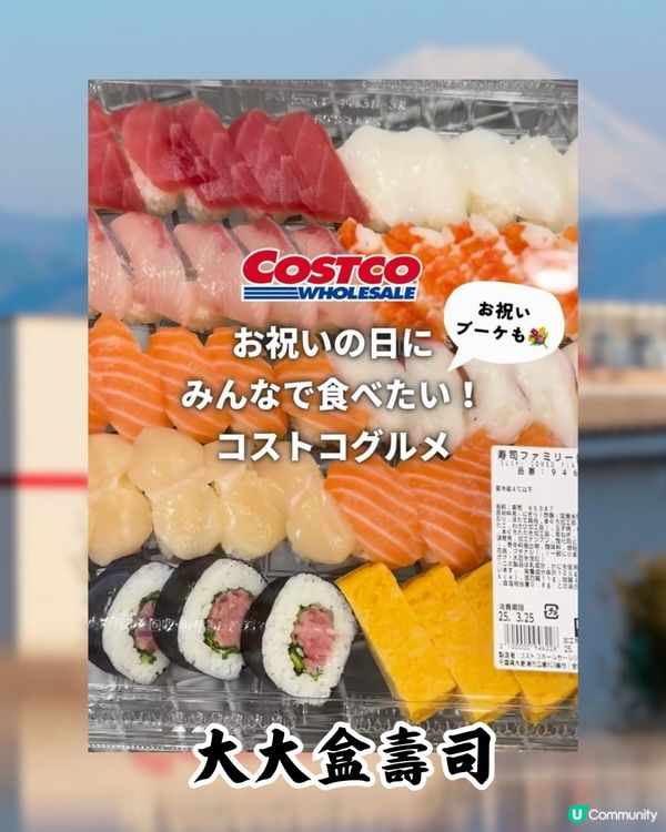 日本最美Costco「同框富士山」！山梨縣新店過千人通宵排隊！即睇有咩買>>