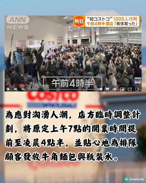 日本最美Costco「同框富士山」！山梨縣新店過千人通宵排隊！即睇有咩買>>