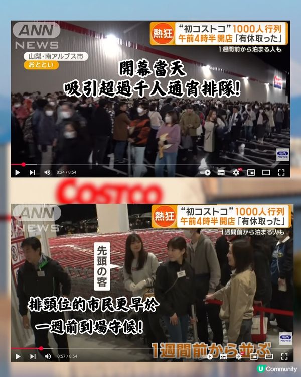 日本最美Costco「同框富士山」！山梨縣新店過千人通宵排隊！即睇有咩買>>