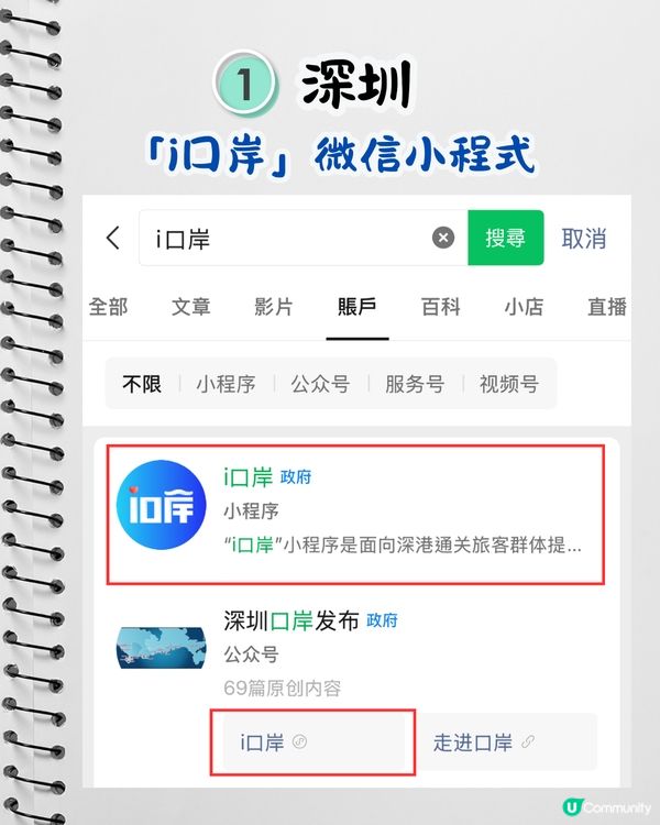 各大口岸即時人流查詢︳4大實用APP睇清8個口岸實時情況‼️ 避開人潮/建議收藏🔖