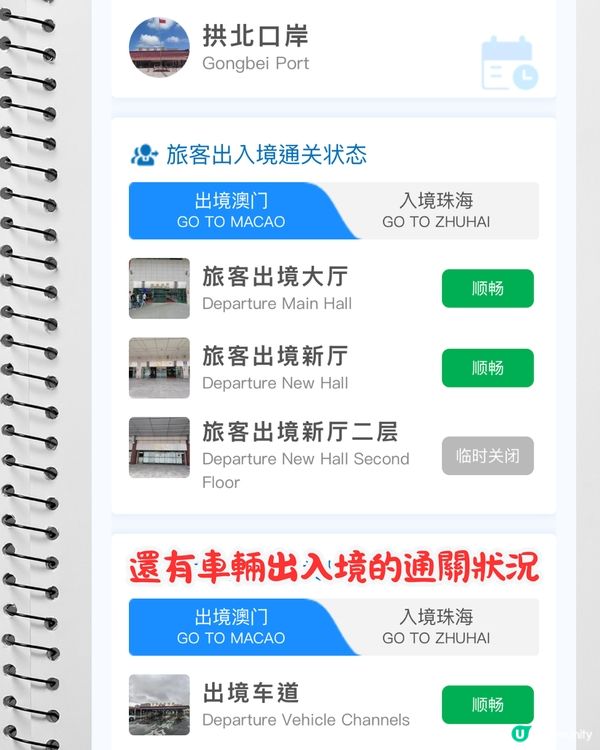 各大口岸即時人流查詢︳4大實用APP睇清8個口岸實時情況‼️ 避開人潮/建議收藏🔖