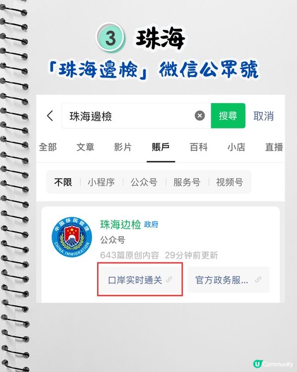 各大口岸即時人流查詢︳4大實用APP睇清8個口岸實時情況‼️ 避開人潮/建議收藏🔖