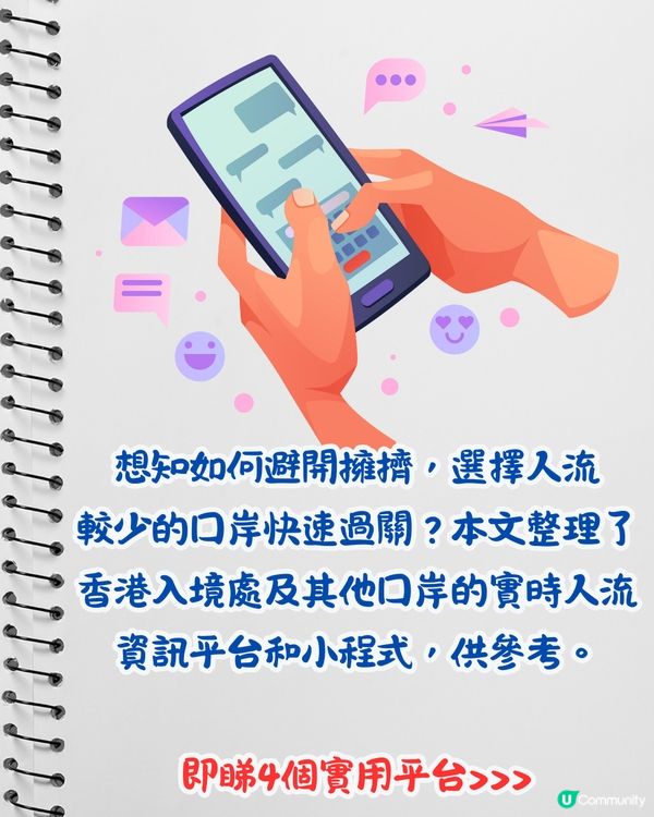 各大口岸即時人流查詢︳4大實用APP睇清8個口岸實時情況‼️ 避開人潮/建議收藏🔖