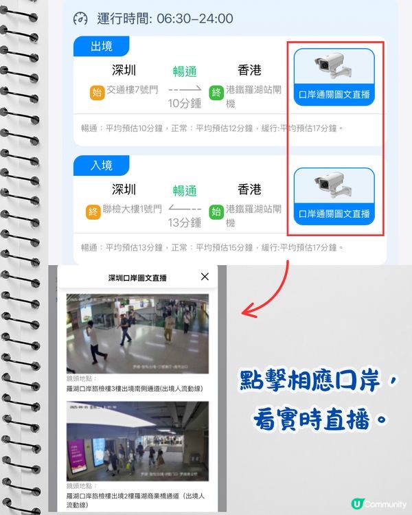 各大口岸即時人流查詢︳4大實用APP睇清8個口岸實時情況‼️ 避開人潮/建議收藏🔖