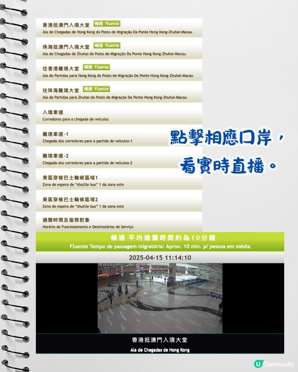 各大口岸即時人流查詢︳4大實用APP睇清8個口岸實時情況‼️ 避開人潮/建議收藏🔖