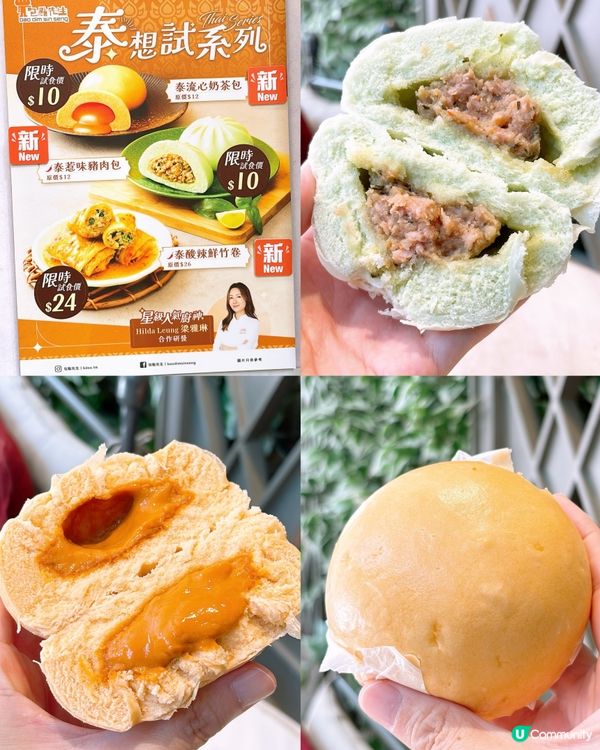 🎏包點先生新出‼️ 「泰」想試系列🔥泰流心奶茶包·泰惹味豬肉包