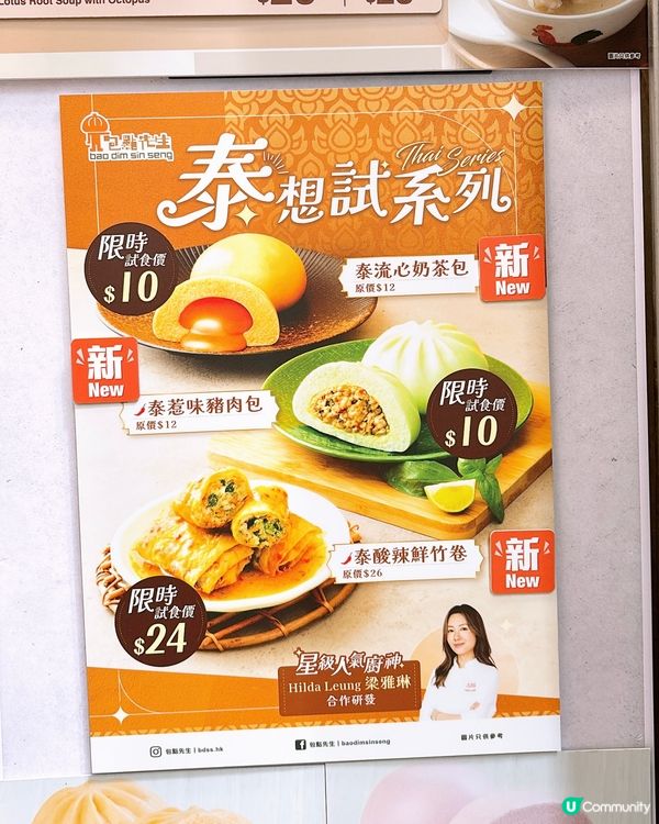 🎏包點先生新出‼️ 「泰」想試系列🔥泰流心奶茶包·泰惹味豬肉包