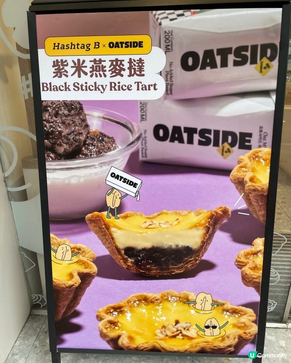 🤤 紫米燕麥撻新登場！