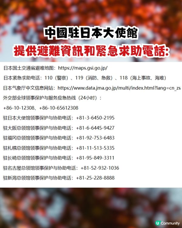 日本南海海槽大地震|中國駐日使館最新發5重要提醒！附避難/緊急求助資訊