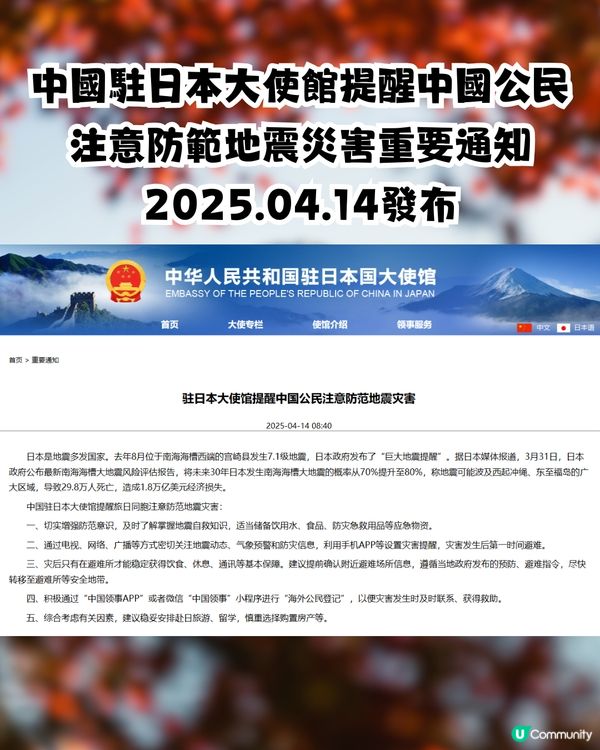 日本南海海槽大地震|中國駐日使館最新發5重要提醒！附避難/緊急求助資訊
