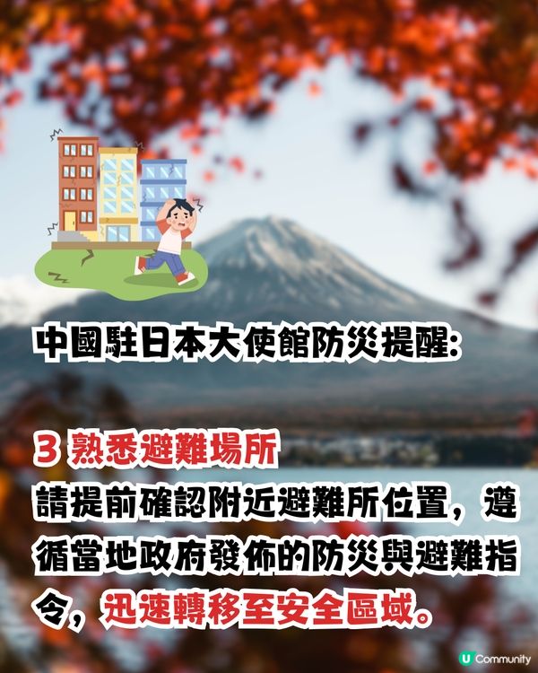 日本南海海槽大地震|中國駐日使館最新發5重要提醒！附避難/緊急求助資訊