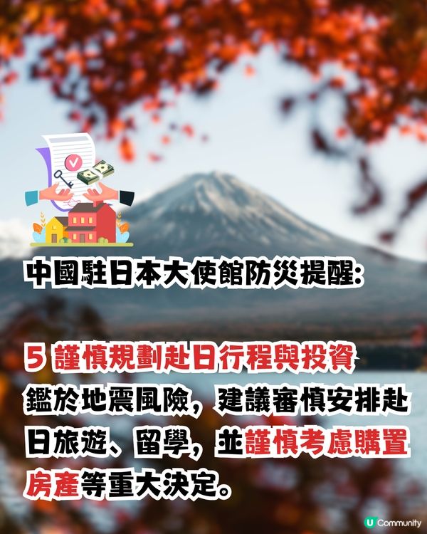 日本南海海槽大地震|中國駐日使館最新發5重要提醒！附避難/緊急求助資訊