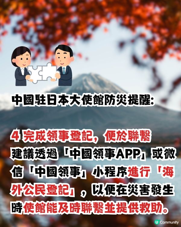 日本南海海槽大地震|中國駐日使館最新發5重要提醒！附避難/緊急求助資訊