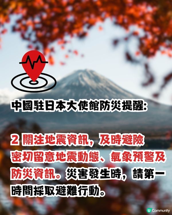 日本南海海槽大地震|中國駐日使館最新發5重要提醒！附避難/緊急求助資訊