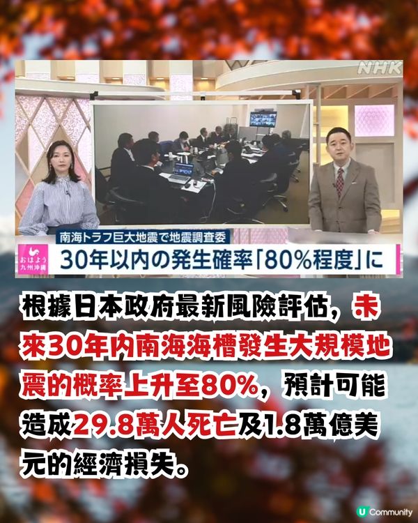 日本南海海槽大地震|中國駐日使館最新發5重要提醒！附避難/緊急求助資訊