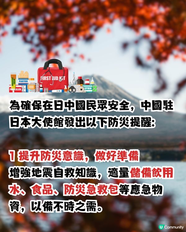 日本南海海槽大地震|中國駐日使館最新發5重要提醒！附避難/緊急求助資訊