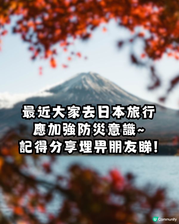 日本南海海槽大地震|中國駐日使館最新發5重要提醒！附避難/緊急求助資訊